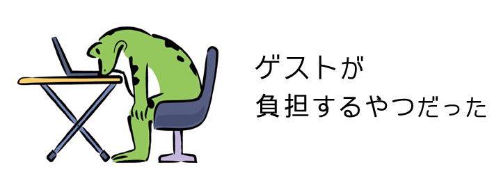 オンラインご祝儀の決済手数料は誰が負担する？
