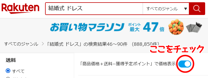 楽天市場で結婚式のドレスを探す手順