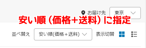 楽天市場で結婚式のドレスを探す手順1